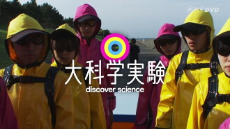 大科学実験1 Trailer