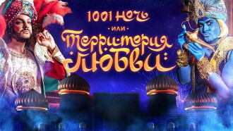 1001 Nights, or Territory of Love Trailer