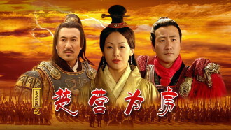 大汉风14：楚营为虏 Trailer