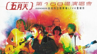 168th Concert Trailer