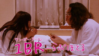 1BR-らぶほてる Trailer