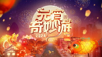 2024 Adventures on Lantern Festival Trailer