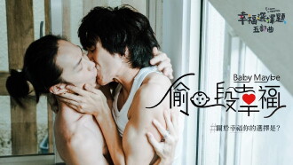 5 Lessons in Happiness: Baby Maybe Trailer