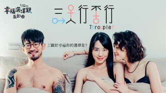 5 Lessons in Happiness: Throuple Trailer