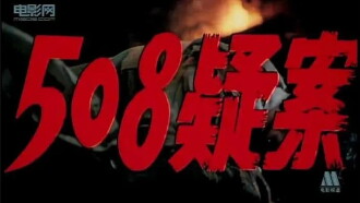 508 Yi an Trailer