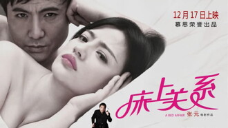 A Bed Affair Trailer