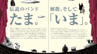 A film of TAMA Trailer