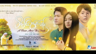 A Flower Above the Clouds Trailer