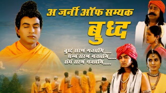 A Journey of Samyak Buddha Trailer