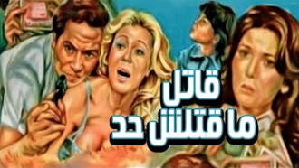 A Killer Who killed No one Trailer