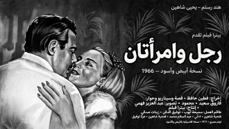 A man and two women Trailer