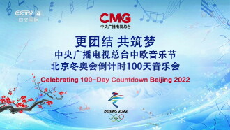 A Musical Journey with CMG: Celebration 100-Day Countdown Beijing 2022 Trailer