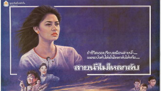 A River Does Not Flow Backward Trailer