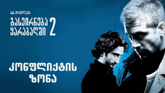 A Trip To Karabakh 2 Conflict Zone Trailer