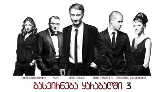 A Trip to Karabakh 3 Last Trip Trailer