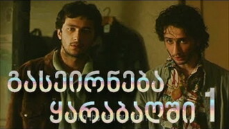 A Trip to Karabakh Trailer
