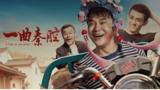 A Tune of Qin Opera Trailer