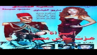 A Woman Shook the Throne of Egypt Trailer