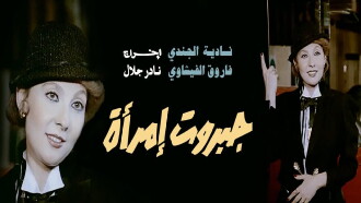 A Woman's Might Trailer