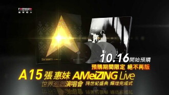 A15 - 張惠妹 AMeiZING Live 世界巡迴演唱會 跨世紀盛典 Trailer