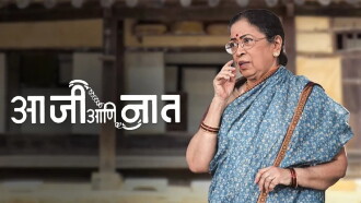 Aaji Ani Naat Trailer
