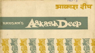 Aakash Deep Trailer