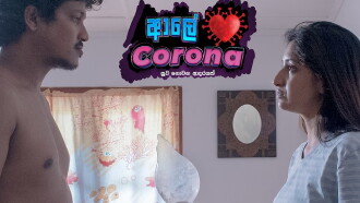 Aale Corona Trailer