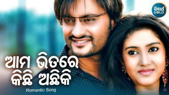 Aama Bhitare Kichhi Achhi Trailer