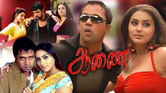 Aanai Trailer