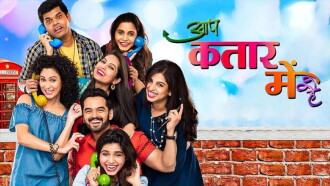 Aap Kaatar Me Hai Trailer