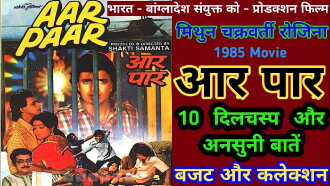 Aar Paar Trailer
