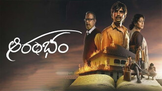 Aarambham Trailer