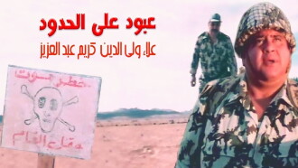 Abboud on the Border Trailer
