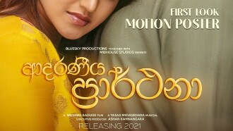 Adaraneeya Prarthana Trailer