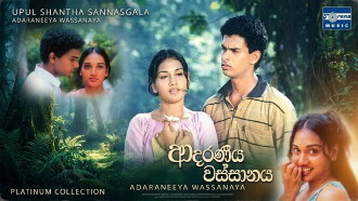 Adaraneeya Wassanaya Trailer