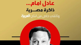 Adel Emam ..an Egyptian memory Trailer