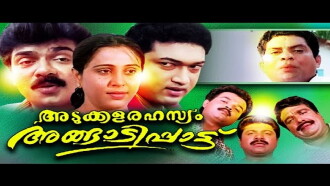 Adukkala Rahasyam Angaadi Paattu Trailer