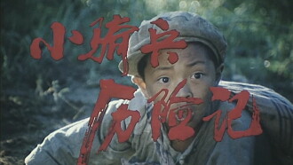 Adventure of a Young Cavalry Trailer