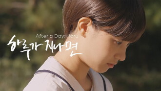 After a Day: Haru Trailer