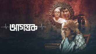 Agantuk Trailer