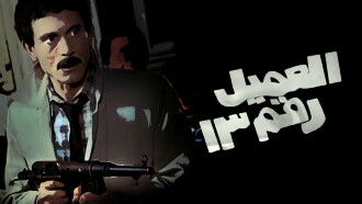 Agent number 13 Trailer