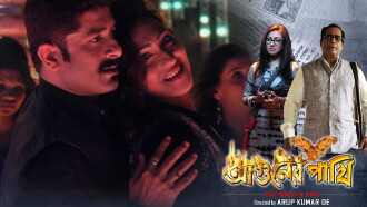 Aguner Pakhi Trailer