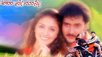 Aham Premasmi Trailer