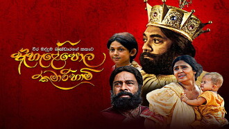 Ahelepola Kumarihami Trailer