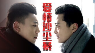 Ai Qing Sha Chen Bao Trailer