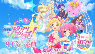 Aikatsu! Music Award: We all get a prize SHOW! Trailer