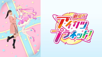 Aikatsu Planet! The Movie Trailer