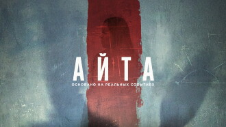 Aita Trailer
