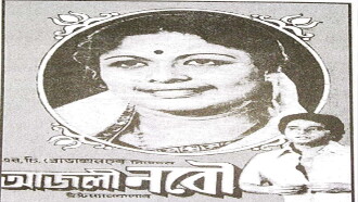 Ajali Nabou Trailer