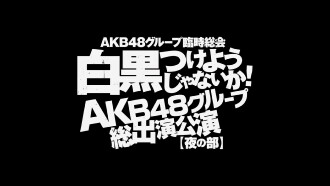 AKB48 Group Rinji Soukai - AKB48 Concert Trailer